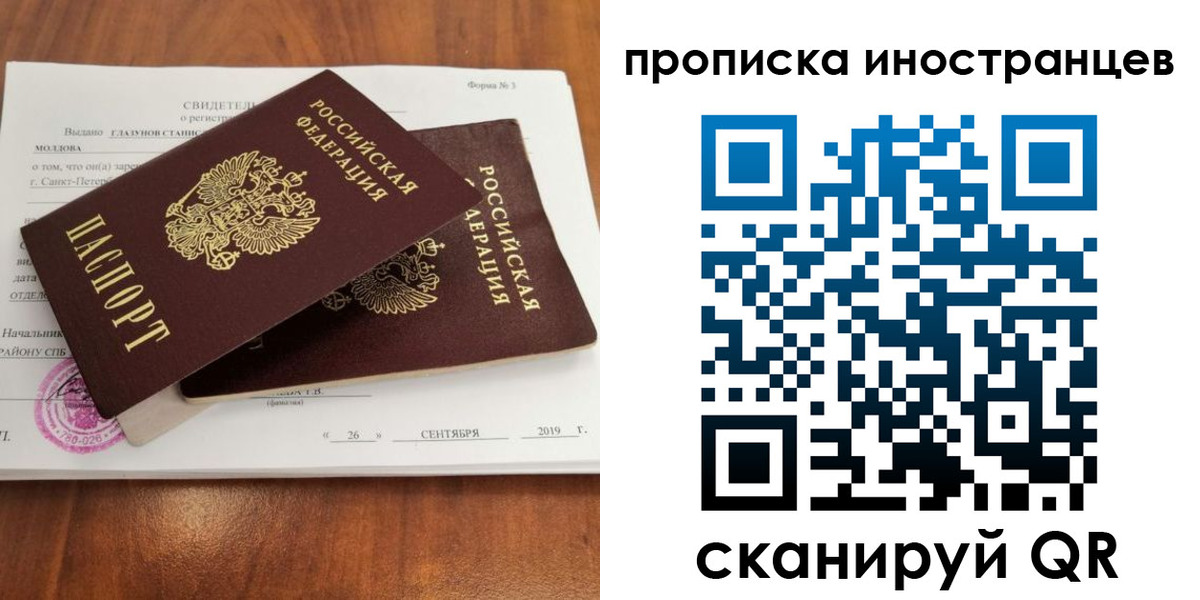 временная прописка в Старой Купавне