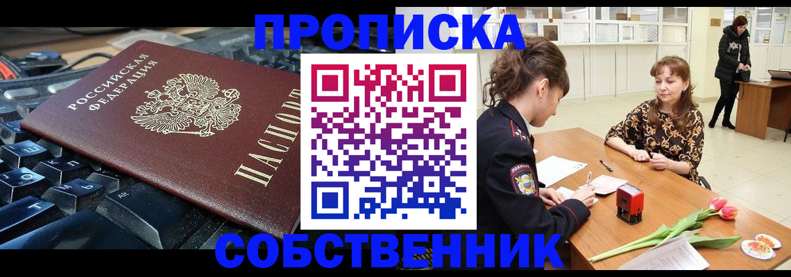 прописка законно в Старой Купавне