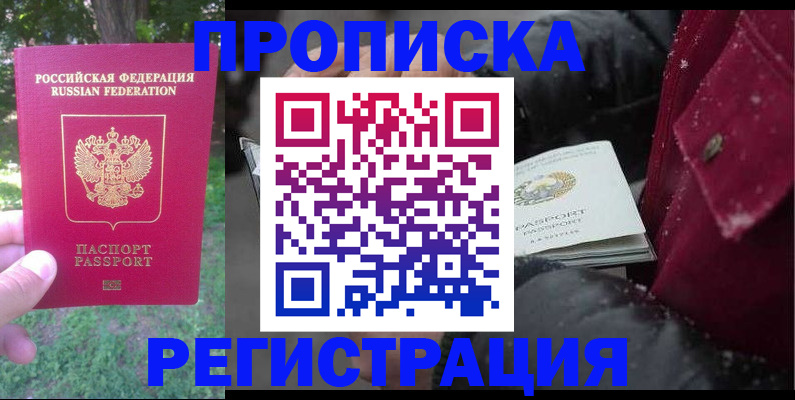 прописка для военкомата в Старой Купавне