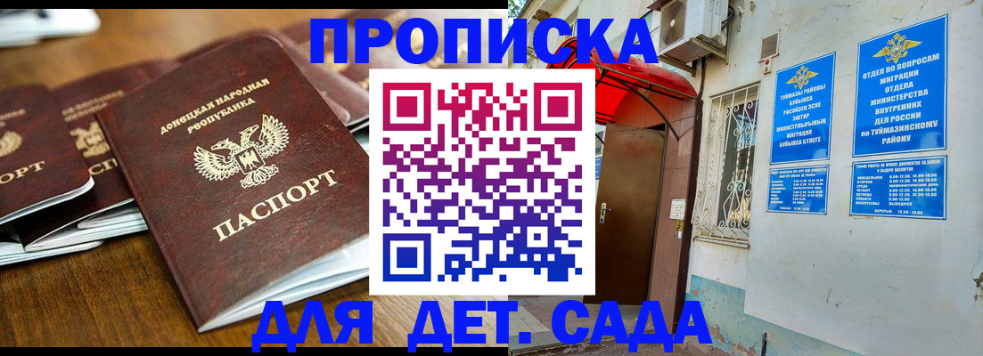 прописка от собственника в Старой Купавне